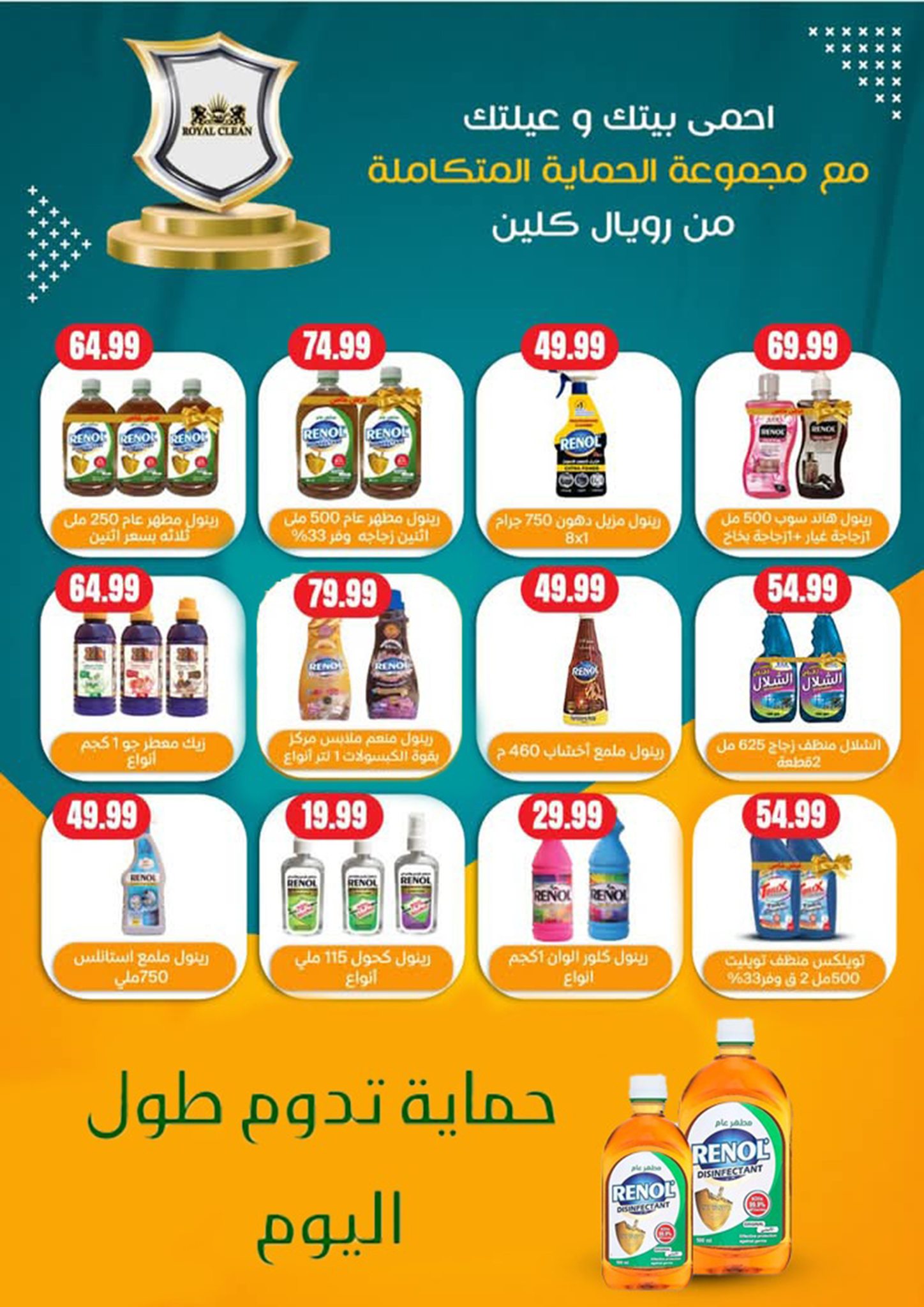 el-mahallawy-sons offers from 28jul to 1jun 2025 عروض اولاد المحلاوى من 28 يوليو حتى 1 يونيو 2025 صفحة رقم 44